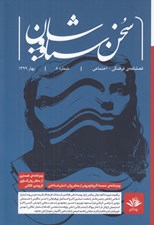 تصویر  مجله سخن سياووشان 8