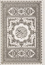 تصویر  القرآن الكريم عروس