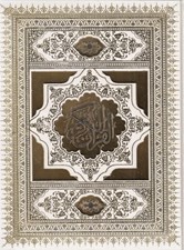 تصویر  القرآن الكريم عروس (باجعبه)