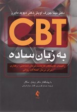 تصویر  CBT به زبان ساده