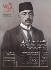 تصویر  مجله قلم ياران 29