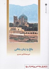 تصویر  بلخ و زبان بلخي / از ايران چه مي دانم 150
