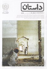 تصویر  مجله همشهري داستان 126