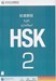 تصویر  دوره استاندارد HSK 2