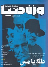تصویر  مجله وزن دنيا 17 (رسانه ي شعر ايران)