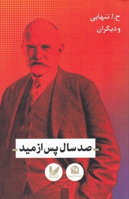 تصویر  صد سال پس از ميد