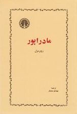تصویر  مادراپور