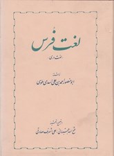 تصویر  لغت فرس