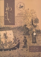 تصویر  سبع هشتم / قصه هاي كرامت در متون عرفاني تا قرن هفتم