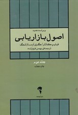 تصویر  اصول بازاريابي 2