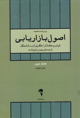 تصویر  اصول بازاريابي 2