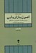 تصویر  اصول بازاريابي 2