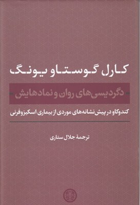 تصویر  دگرديسي هاي روان و نمادهايش