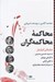 تصویر  محاكمه محاكمه گران (عاملا كشتار سيدحسن مدرس فرخي يزدي تقي اراني سردار اسعد بختياري)