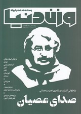 تصویر  مجله وزن دنيا 19 (رسانه ي شعر ايران)