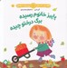 تصویر  پاييز خانوم رسيده برگ درختو چيده / هفته و روز ماه و سال ني ني مي خنده خوشحال 1