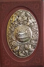 تصویر  گلستان سعدي (معطر - چرم و مس - با جعبه)