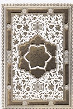 تصویر  القرآن الكريم (سفيد با قاب كشويي همراه با آلبوم بله برون) 112475