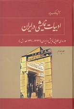 تصویر  ادبيات نمايشي در ايران 4