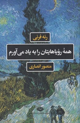 تصویر  همه روياهايتان را به ياد مي آورم