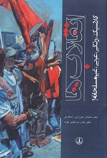 تصویر  انقلاب ها (كلاسيك رنگي عربي غيرمسلحانه)