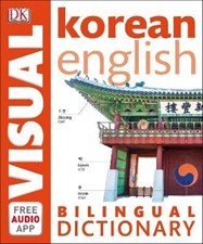 تصویر  Korean-English Bilingual Visual Dictionary