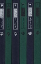 تصویر  در مكتب قرآن (6 جلدي)