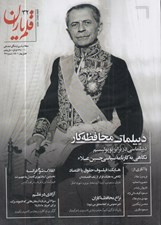 تصویر  مجله قلم ياران 32