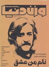 تصویر  مجله وزن دنيا 22 (رسانه ي شعر ايران)