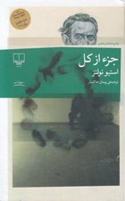 تصویر  جزء از كل #