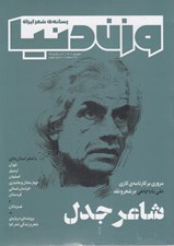 تصویر  مجله وزن دنيا 23 (رسانه ي شعر ايران)