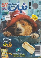 تصویر  مجله نبات كوچولو 52
