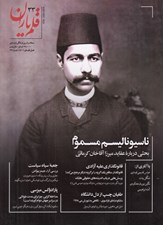 تصویر  مجله قلم ياران 33