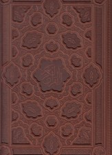 تصویر  القرآن الكريم (چرمي - معطر - با جعبه) 1162