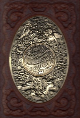 تصویر  ديوان حافظ (همراه با متن كامل فالنامه) / چرم و مس - با جعبه