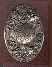 تصویر  القرآن الكريم (جيبي معطر جعبه دار) 1228