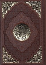 تصویر  قرآن كريم گلاسه جعبه دار چرم و مس 1244