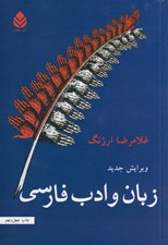 تصویر  زبان و ادب فارسي #