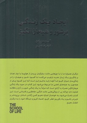 تصویر  ايجاد يك زندگي پرشور و هيجان انگيز / مجموعه ي مدرسه ي زندگي