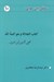 تصویر  كتاب الجلالة و هو كلمة الله / رسائل ابن عربي 10