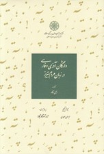 تصویر  واژگان آذري و فارسي در زبان مردم تبريز