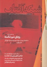 تصویر  مجله شبكه آفتاب 62