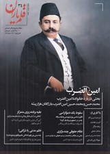 تصویر  مجله قلم ياران 34