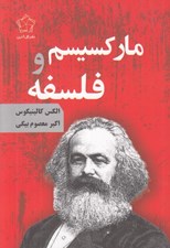 تصویر  ماركسيسم و فلسفه