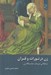 تصویر  زن در تورات و قرآن (تاملاتي در باب جايگاه زن)