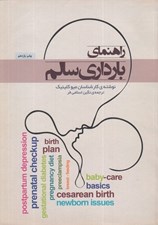 تصویر  راهنماي بارداري سالم