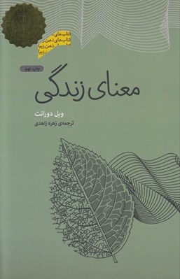 تصویر  معناي زندگي