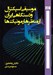 تصویر  موسيقي اسپكترال و دستگاهي ايران از منظر هارمونيك ها