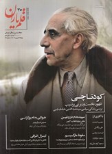 تصویر  مجله قلم ياران 35