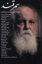 تصویر  مجله سمرقند 3
